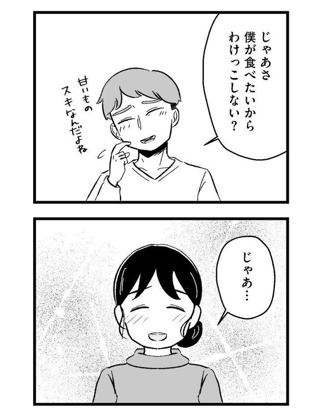 『結婚さえできないわたし』3-08 画像提供：(C)魚田コットンさん／KADOKAWA