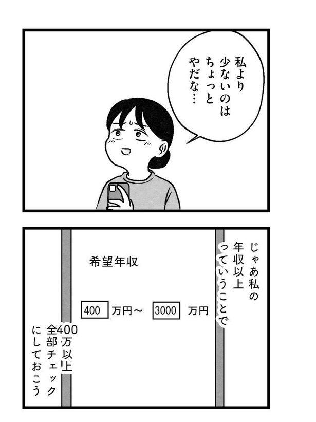 『結婚さえできないわたし』2-18 画像提供：(C)魚田コットンさん／KADOKAWA