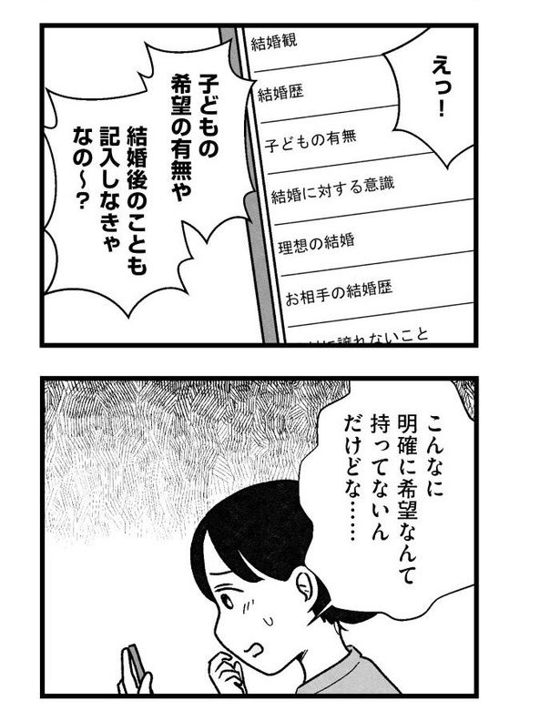 『結婚さえできないわたし』2-19 画像提供：(C)魚田コットンさん／KADOKAWA