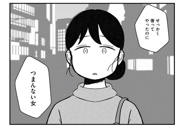 『結婚さえできないわたし』3-19 画像提供：(C)魚田コットンさん／KADOKAWA