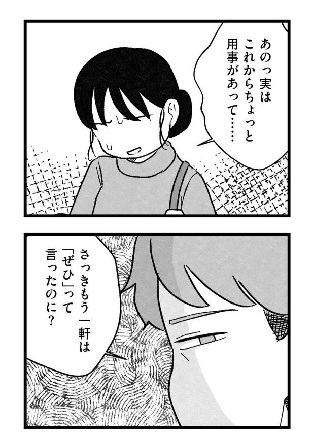 『結婚さえできないわたし』3-17 画像提供：(C)魚田コットンさん／KADOKAWA