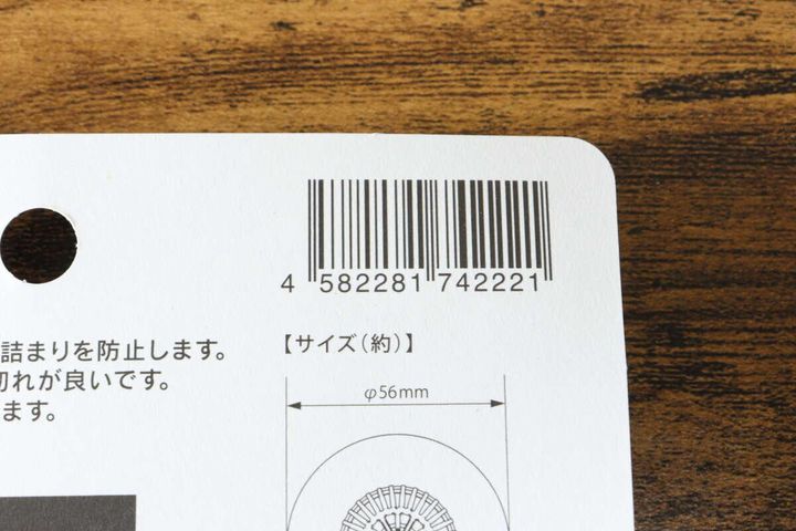 スイスイクリーン洗面台のゴミガード4個入 JANコード