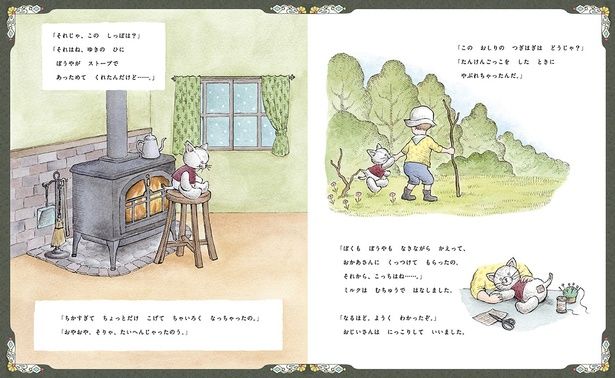 ほっぺの汚れにも、茶色くこげたしっぽにも、おしりのつぎはぎにも、みんなみんな忘れられない思い出が…