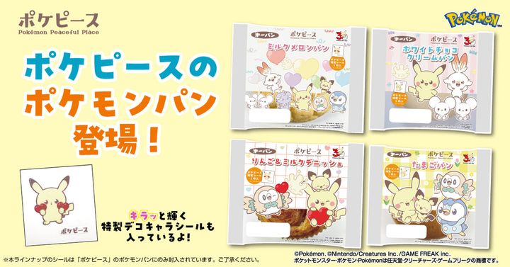 第一屋製パン「ポケピース」デザイン「ポケモンパン」