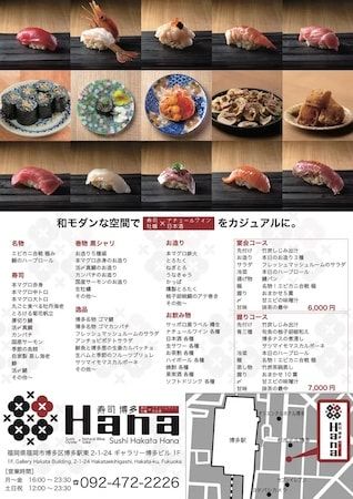 【福岡県福岡市】寿司×日本酒・ナチュールワイン「博多Hana」がオープン！開店記念の期間限定特典も