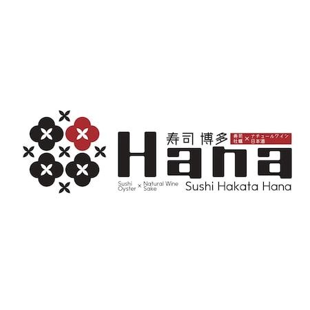 【福岡県福岡市】寿司×日本酒・ナチュールワイン「博多Hana」がオープン！開店記念の期間限定特典も
