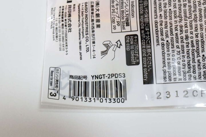 厚刃1枚刃カミソリ JANコード