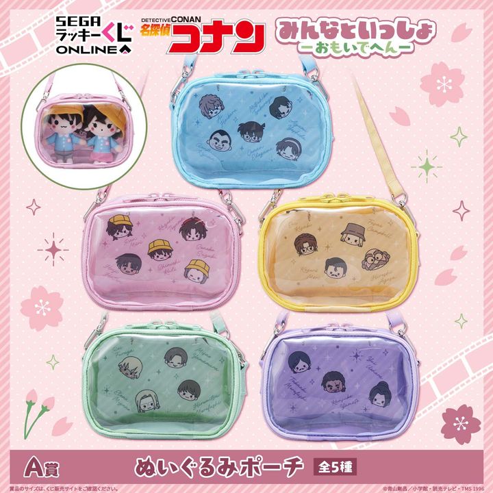 A賞：ぬいぐるみポーチ