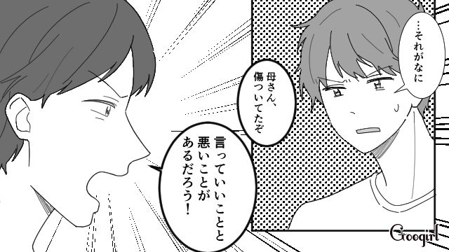 「お前みたいなのは毒親っていうんだよ！」息子の反抗期で傷ついた妻を、頼れる夫が救った話