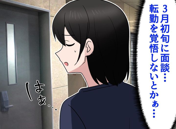 画像: 「3月初旬の面談＝転勤を覚悟しなきゃ」と思いきや → 上司から告げられたのは『予想外の言葉』だった
