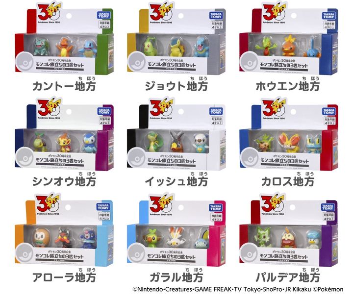 ポケモン30周年記念 モンコレ旅立ちの3匹セット02