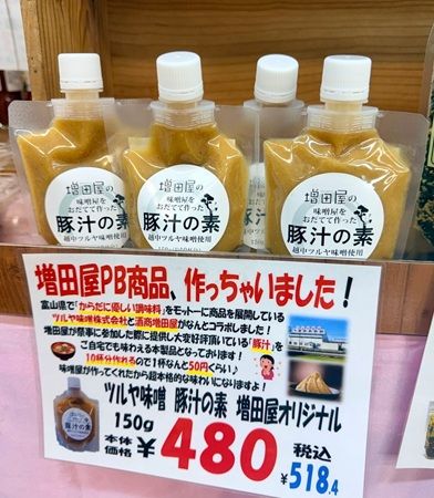 【埼玉県】ツルヤ味噌×酒商増田屋！専門店の味を楽しめる「豚汁の素」を開発＆店頭で限定発売