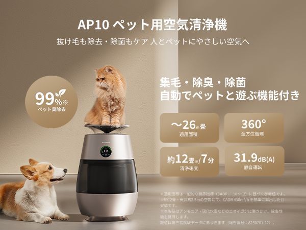 ペットとの快適な暮らしをサポート！毛・ニオイ・アレル物質対策に特化した空気清浄機