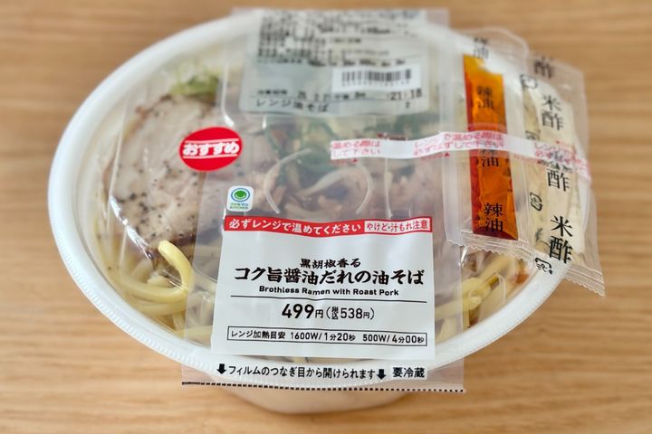 圧倒的に“全混ぜ”派！【ファミマ】味変も楽しめちゃうガッツリ油そば