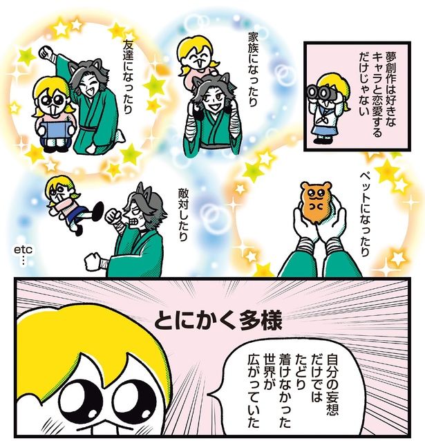 とにかく多様 （C）フォレスト／KADOKAWA