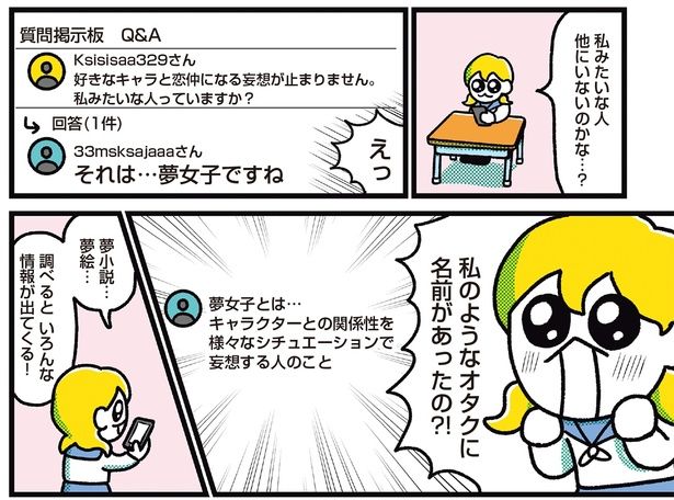 それは…夢女子ですね （C）フォレスト／KADOKAWA