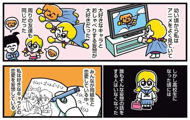 好きなキャラとの恋愛を妄想 （C）フォレスト／KADOKAWA