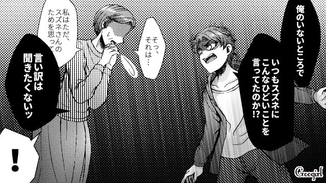 「今までのこと謝れ！」嫁いびりの現場を目撃した夫が義母を一喝した話