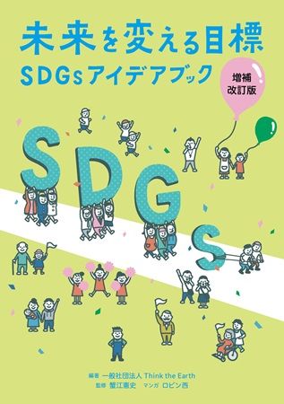 シンク・ジ・アース25周年企画！「世界の見方が変わる一冊と一品」投稿で賞品が当たる