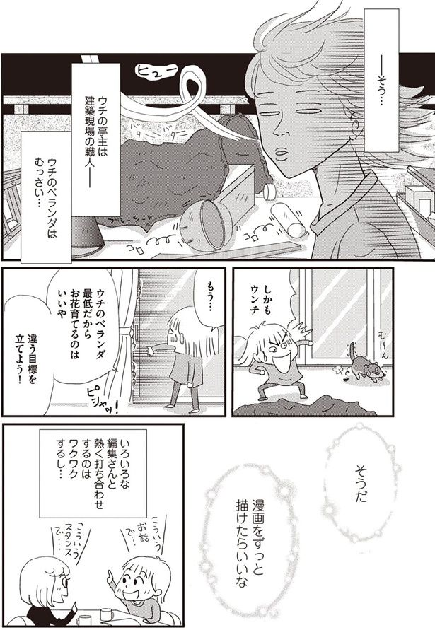 漫画をずっと描けたらいいな （C）青沼貴子／KADOKAWA
