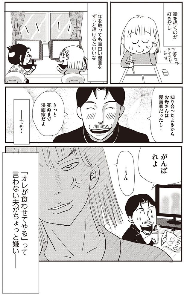 きっと死ぬまで漫画家だよ （C）青沼貴子／KADOKAWA