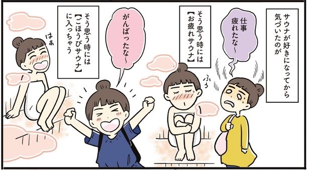 お疲れサウナ、ごほうびサウナ (C)清水 みさと、山本 あり／KADOKAWA