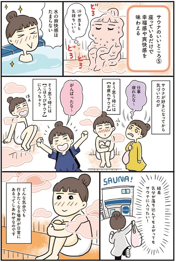 気分が落ち込んでも上がってもサウナに入りたい！ (C)清水 みさと、山本 あり／KADOKAWA
