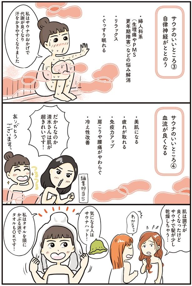 自律神経がととのう (C)清水 みさと、山本 あり／KADOKAWA