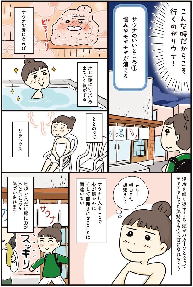 サウナで素になれば (C)清水 みさと、山本 あり／KADOKAWA