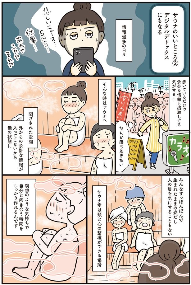 デジタルデトックスにもなる (C)清水 みさと、山本 あり／KADOKAWA