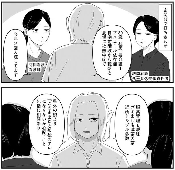 玄関前で打ち合わせ （C）ケン／KADOKAWA