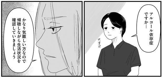 アルコール依存症ですか… （C）ケン／KADOKAWA