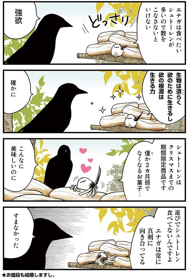 遊びでシュトーレン食べてないんですよ （C）青春／KADOKAWA