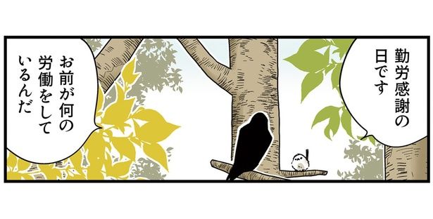 勤労感謝の日です （C）青春／KADOKAWA