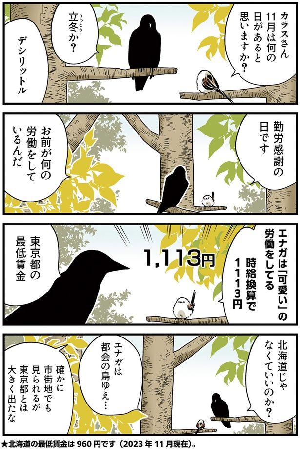 「可愛い」の労働 （C）青春／KADOKAWA