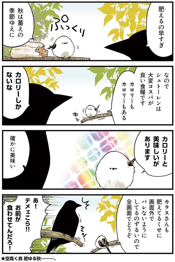 カロリーと美味しいがあります （C）青春／KADOKAWA