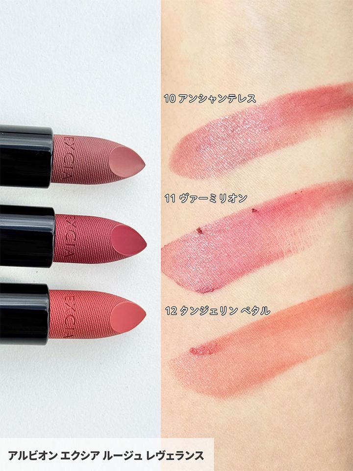 アルビオン エクシア ルージュ レヴェランス