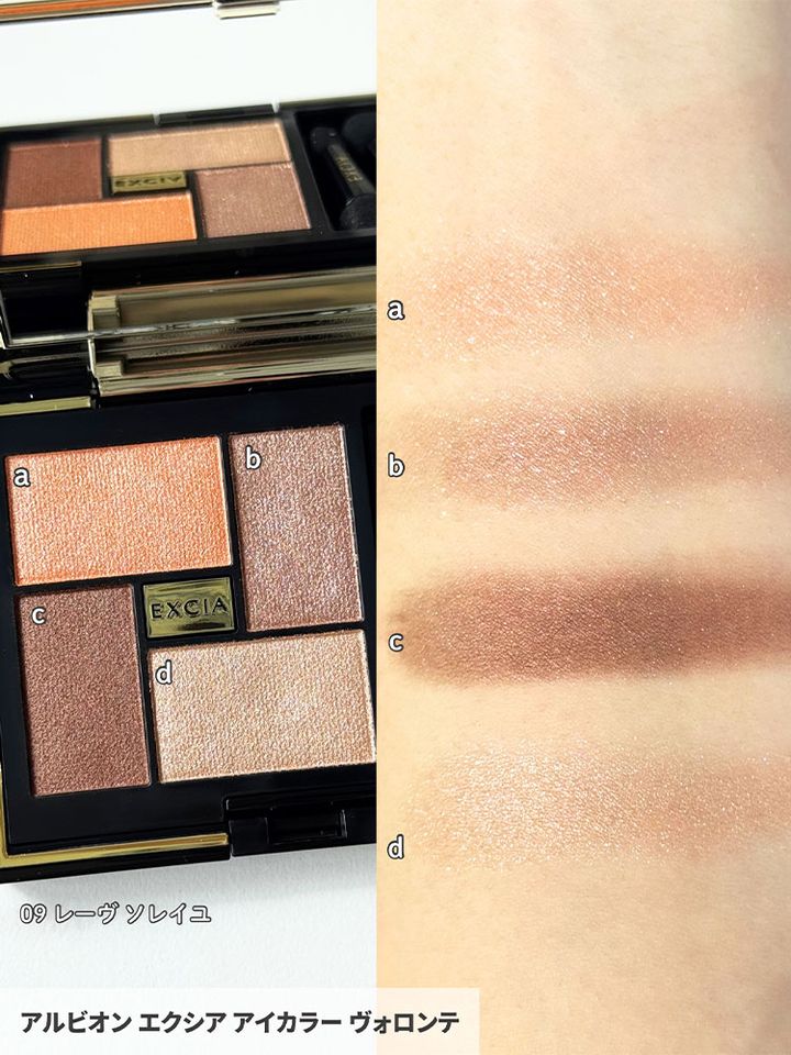 アルビオン エクシア アイカラー ヴォロンテ