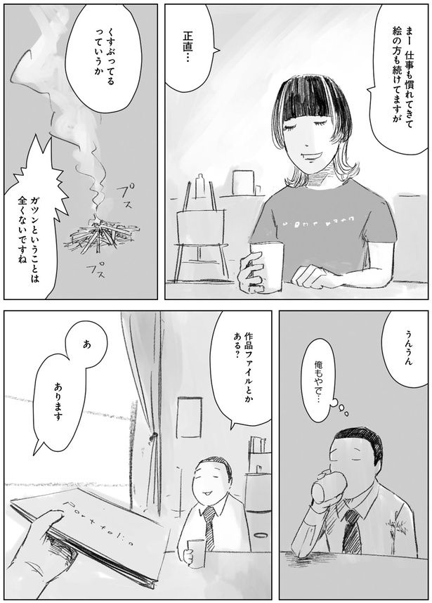 くすぶってるっていうか （C）夏目にーに／KADOKAWA