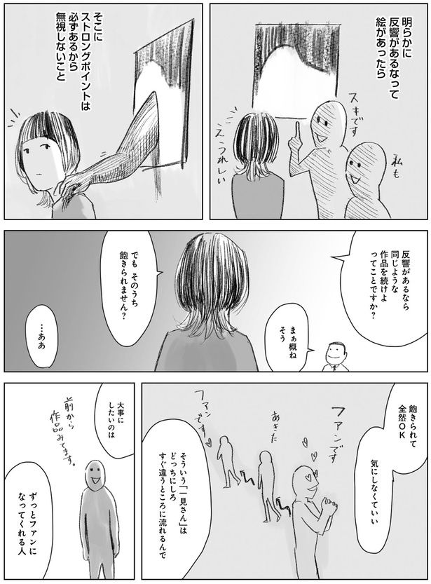 でもそのうち飽きられません？ （C）夏目にーに／KADOKAWA