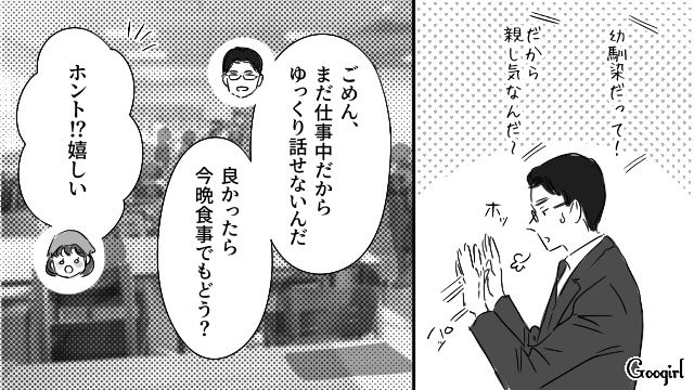社員食堂で働く幼なじみと偶然再会…「今もカッコイイからすぐにわかったよ！」屈託のない笑顔で話しかけられた話 