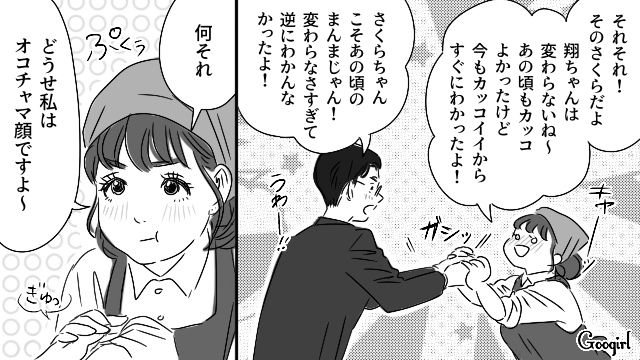 社員食堂で働く幼なじみと偶然再会…「今もカッコイイからすぐにわかったよ！」屈託のない笑顔で話しかけられた話 