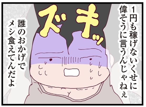 1円も稼げないくせに （C）マルコ／KADOKAWA