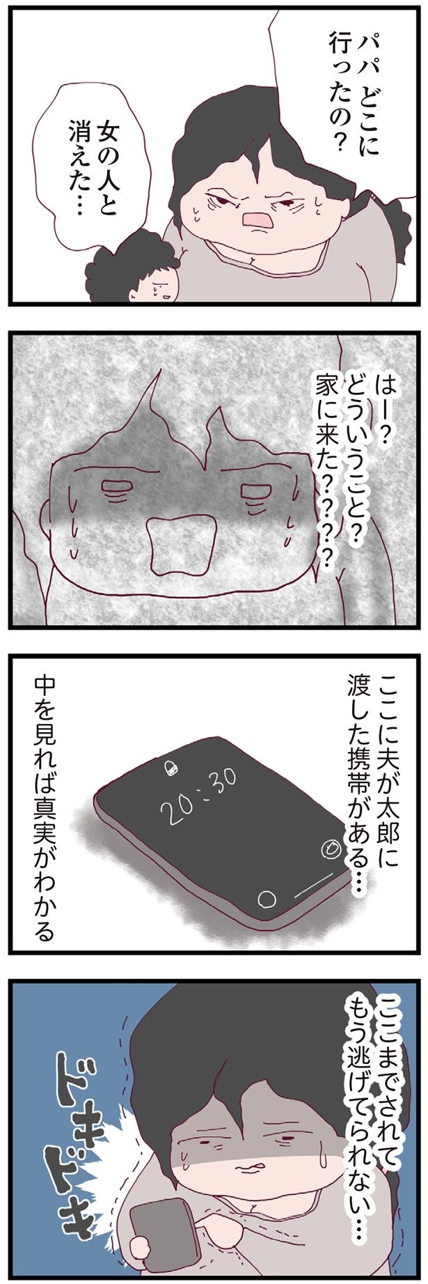 パパどこに行ったの？ （C）マルコ／KADOKAWA