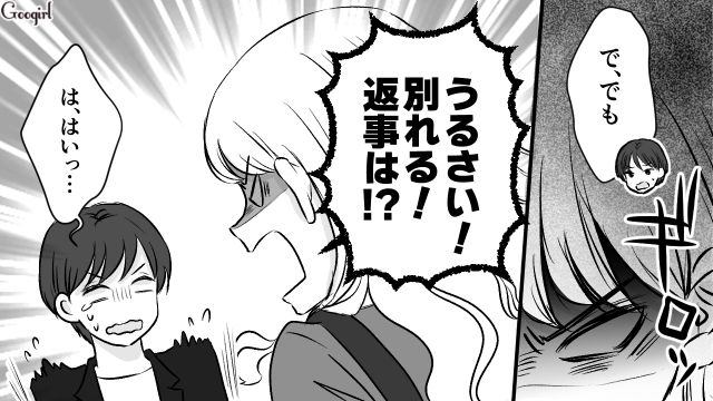 元カノを待ち伏せした束縛男…数々の証拠を提出し、接触禁止警告を申請した話