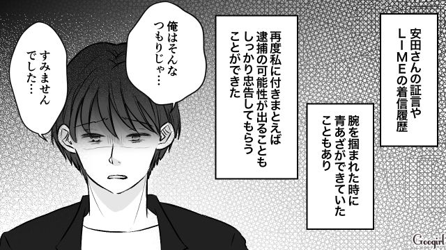 元カノを待ち伏せした束縛男…数々の証拠を提出し、接触禁止警告を申請した話
