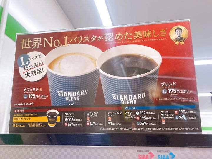 ファミマのコーヒー看板