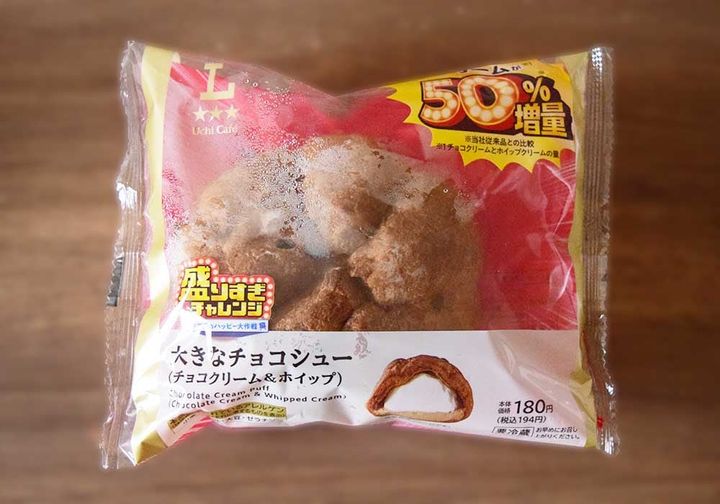 ローソンの盛りすぎチャレンジでクリームが50％増量になった「「盛りすぎ！大きなチョコシュー（チョコクリーム＆ホイップ）」」