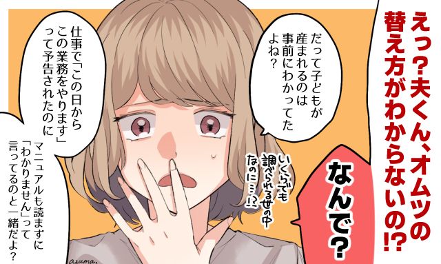 「子どもが産まれることは事前にわかってたよね？」育児をしない夫を正論で黙らせた話