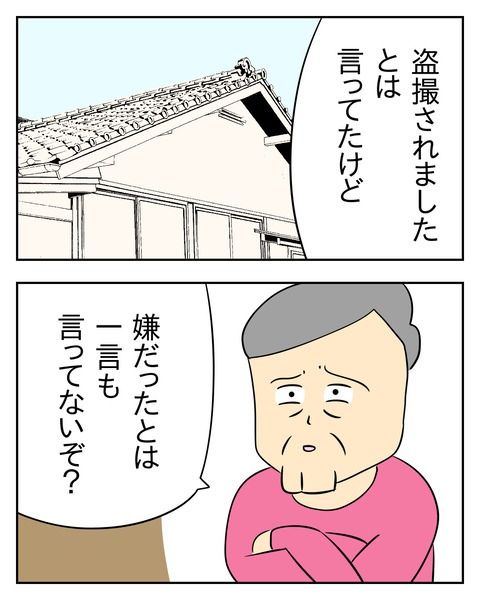 ヤバい目で見てくる義父／じむ